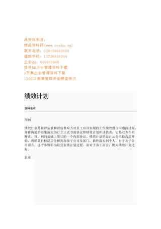 绩效计划的作用、内容与原则