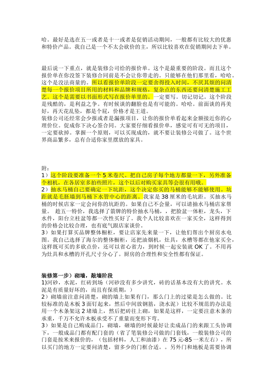 从房屋接手到装修完的全套装修经历培训资料_第2页