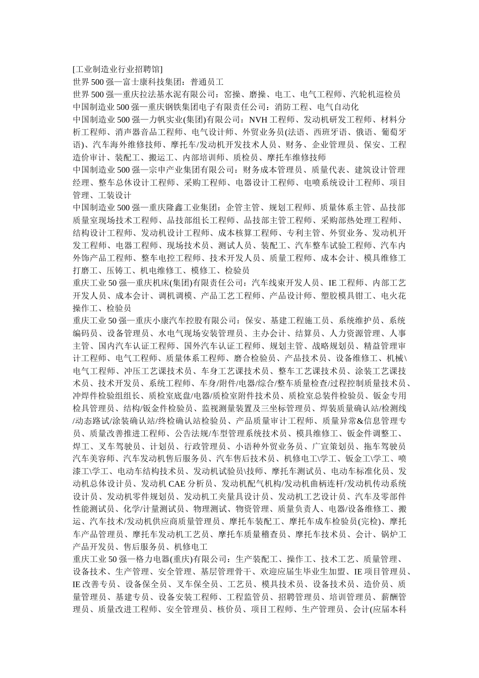 点击查看详情！-重庆人才公共信息网-重庆招聘网-重庆招聘_第1页