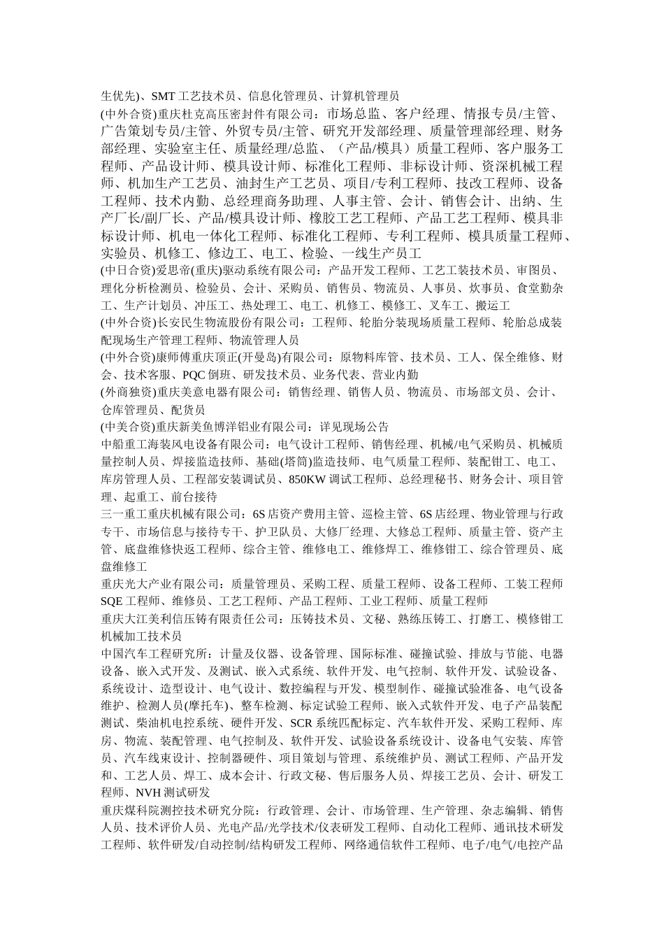 点击查看详情！-重庆人才公共信息网-重庆招聘网-重庆招聘_第2页