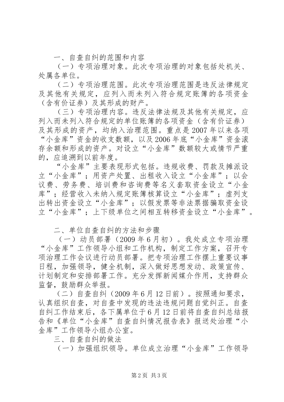 财政部门小金库自查自纠报告 _第2页