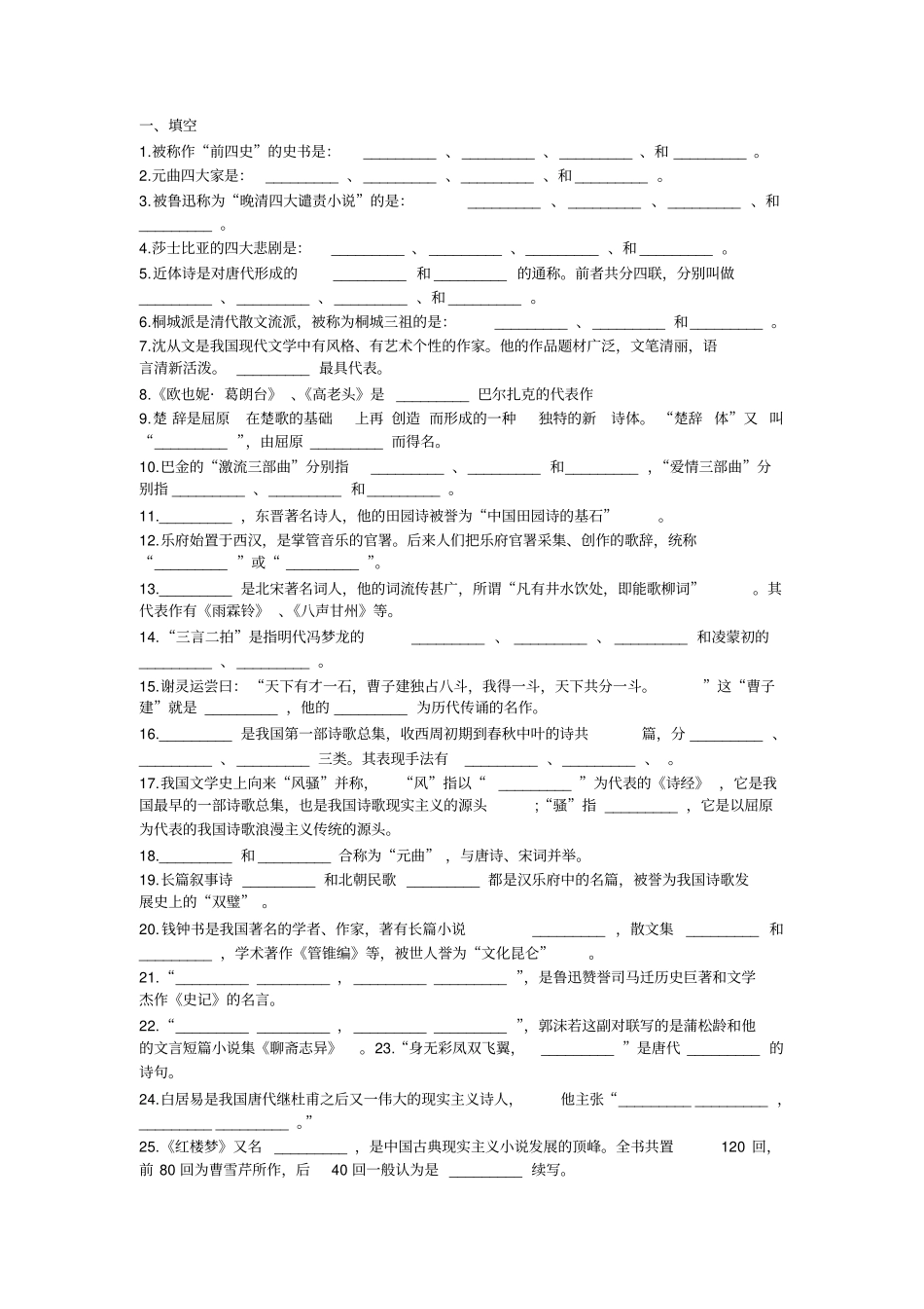 中职填空练习题_第1页