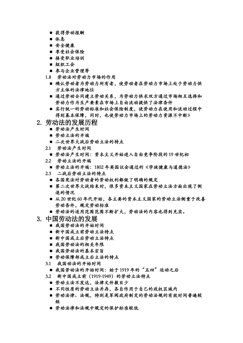 劳动法讲师手册_第3页