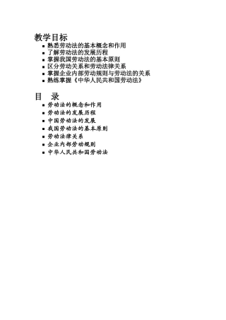 劳动法讲师手册