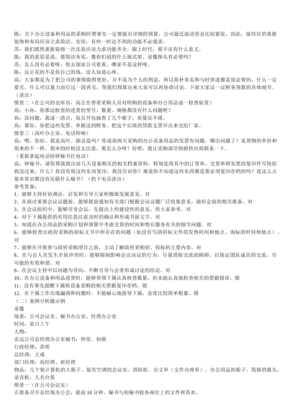 秘书资格会议管理分析_第2页