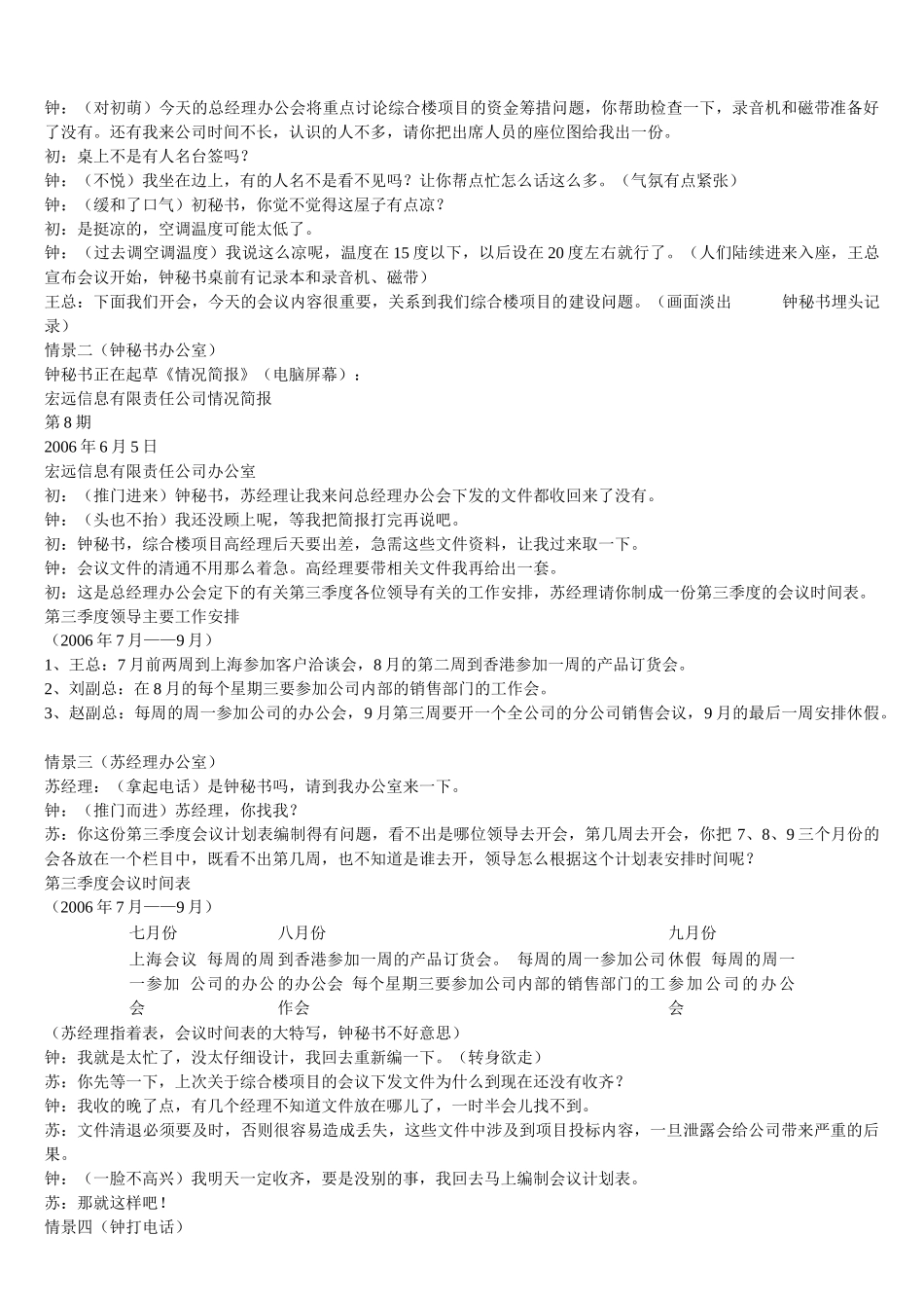 秘书资格会议管理分析_第3页