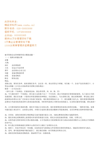 秘书资格会议管理分析