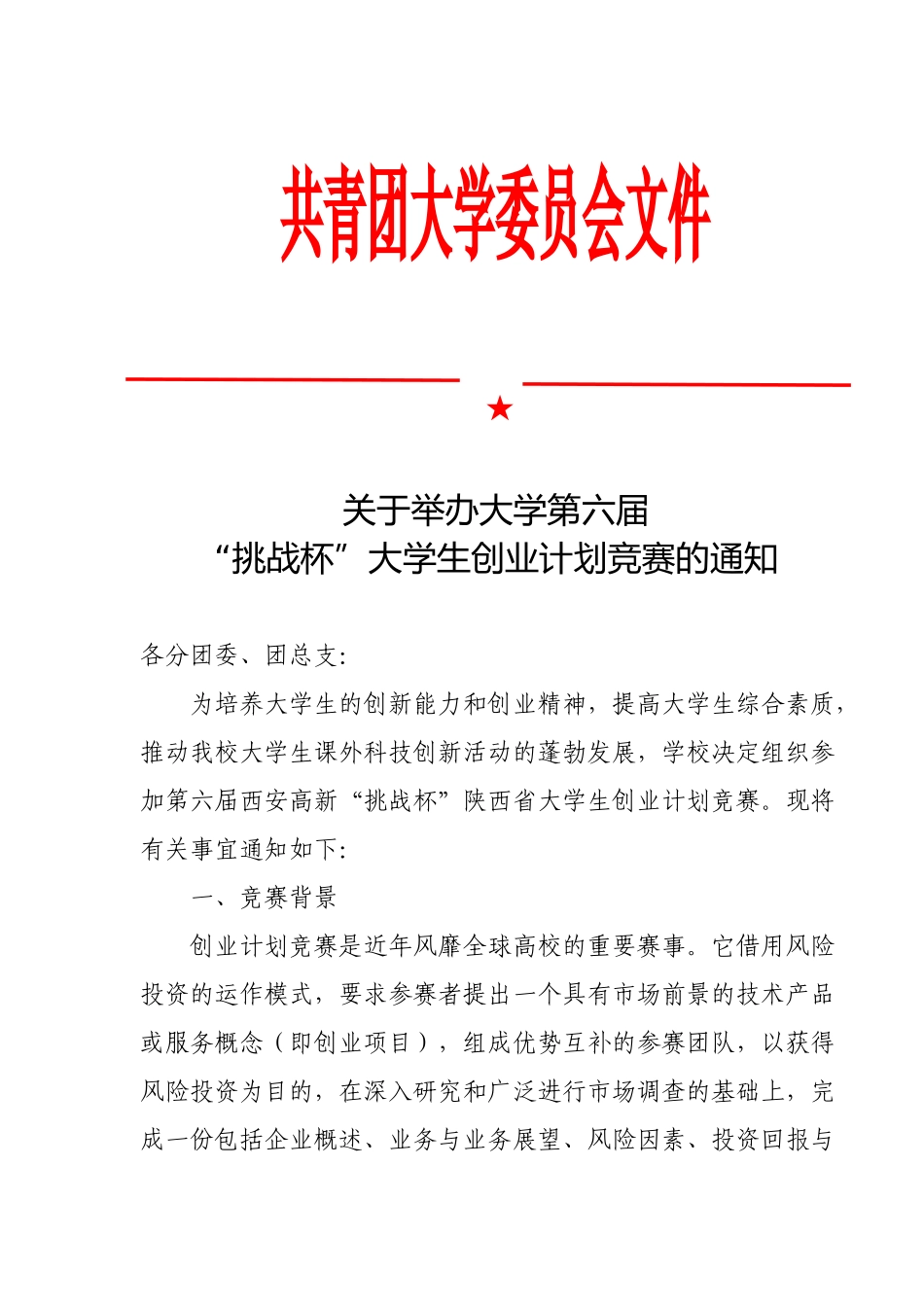 创业大赛文件_第1页