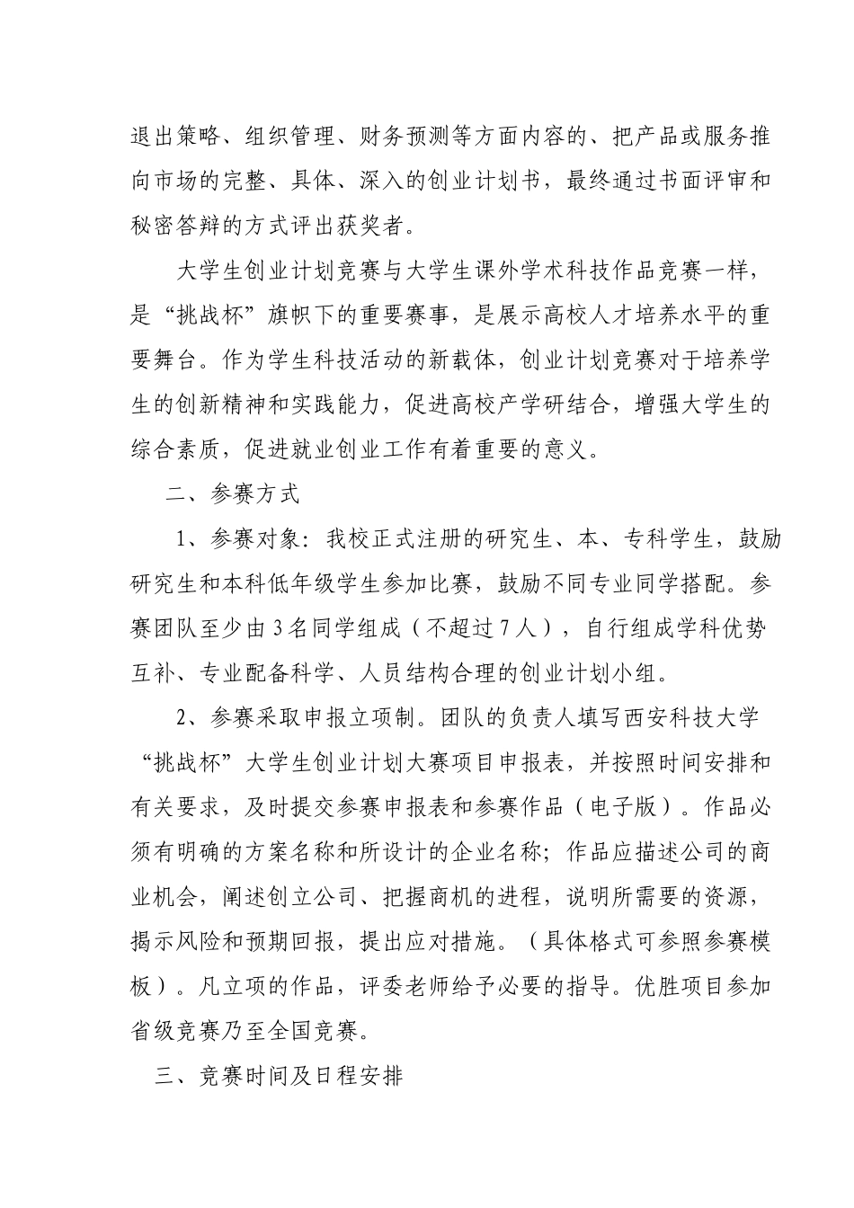 创业大赛文件_第2页