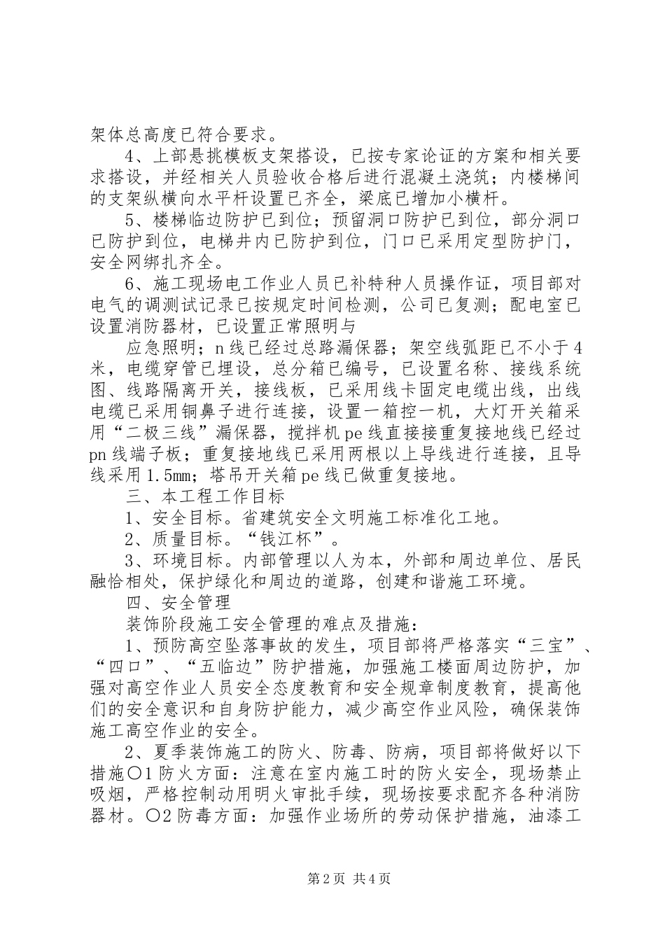 标化工地汇报资料 _第2页