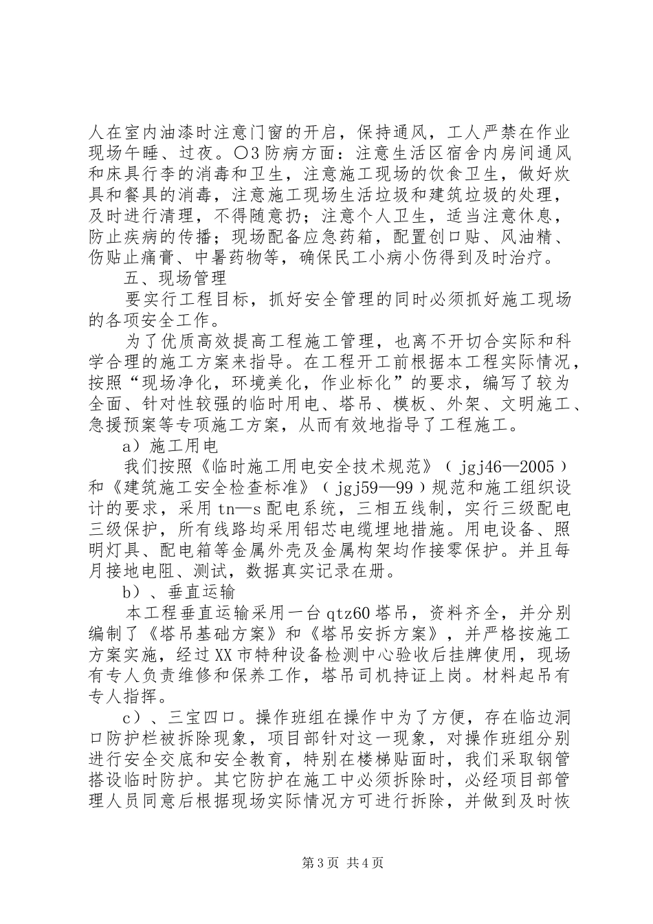 标化工地汇报资料 _第3页