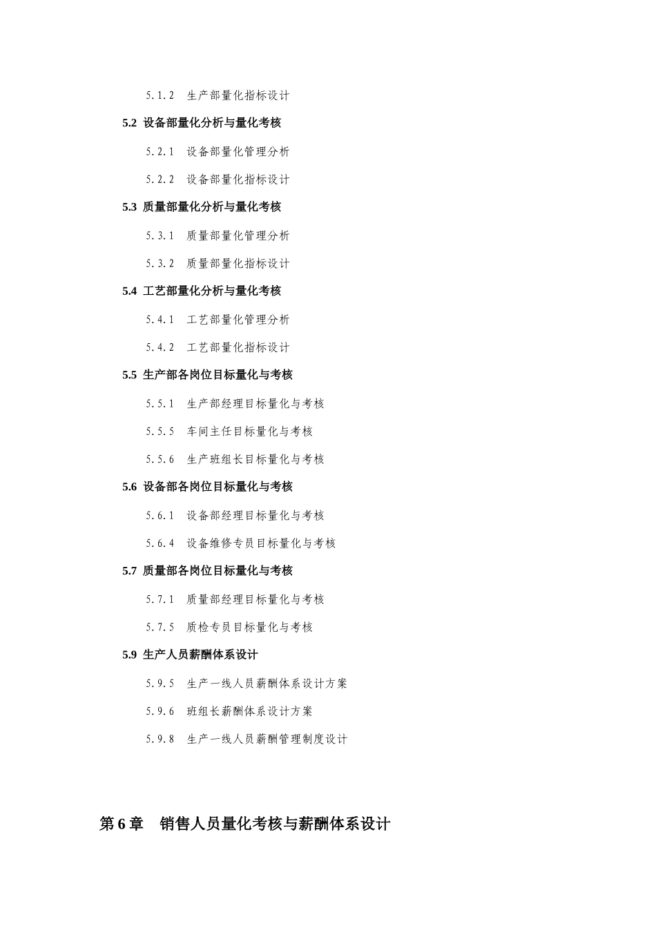 《绩效量化考核与薪酬体系设计全案》配套光盘_第3页