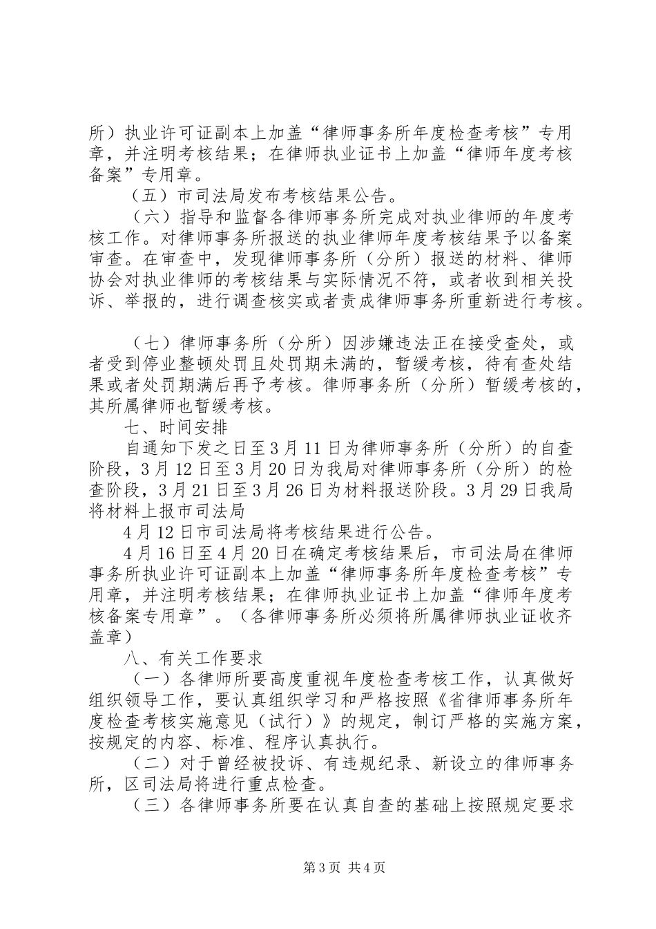 司法局检查考核实施方案_第3页