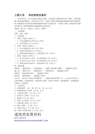 工程人员 考证种类及条件