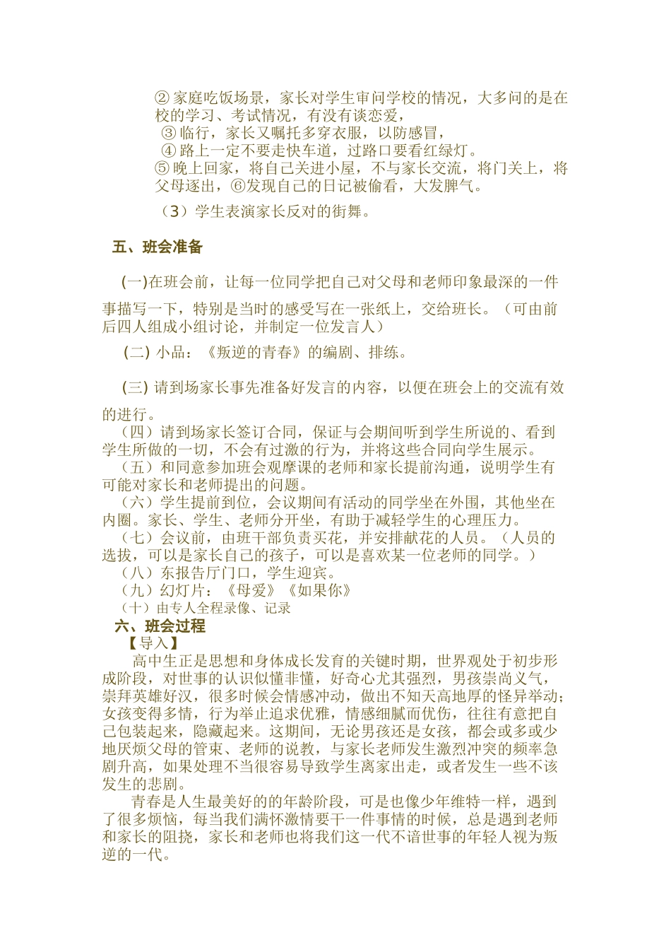 班会课《叛逆—沟通—和谐》教案及评价_第2页