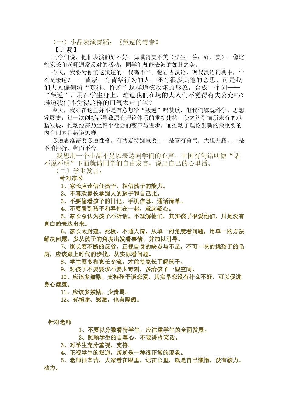 班会课《叛逆—沟通—和谐》教案及评价_第3页