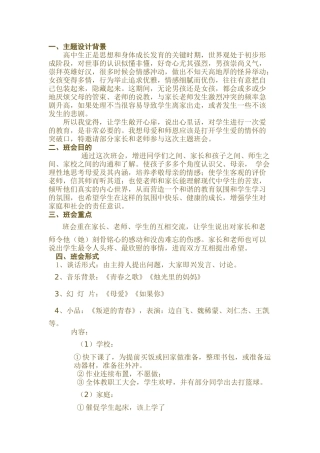班会课《叛逆—沟通—和谐》教案及评价