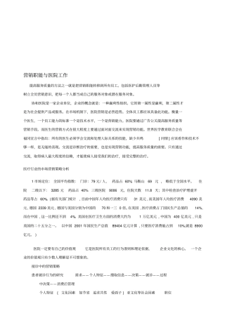 医疗行业的市场营销策略分析
