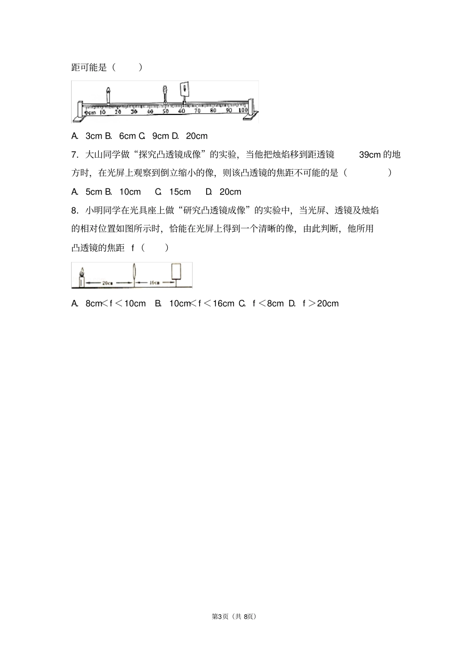 初中物理每周一测--凸透镜成像之焦距范围类_第3页