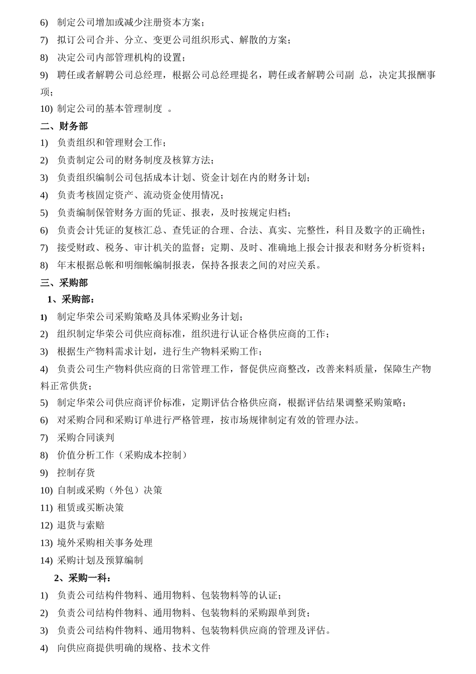部门职责和技能要求_第2页