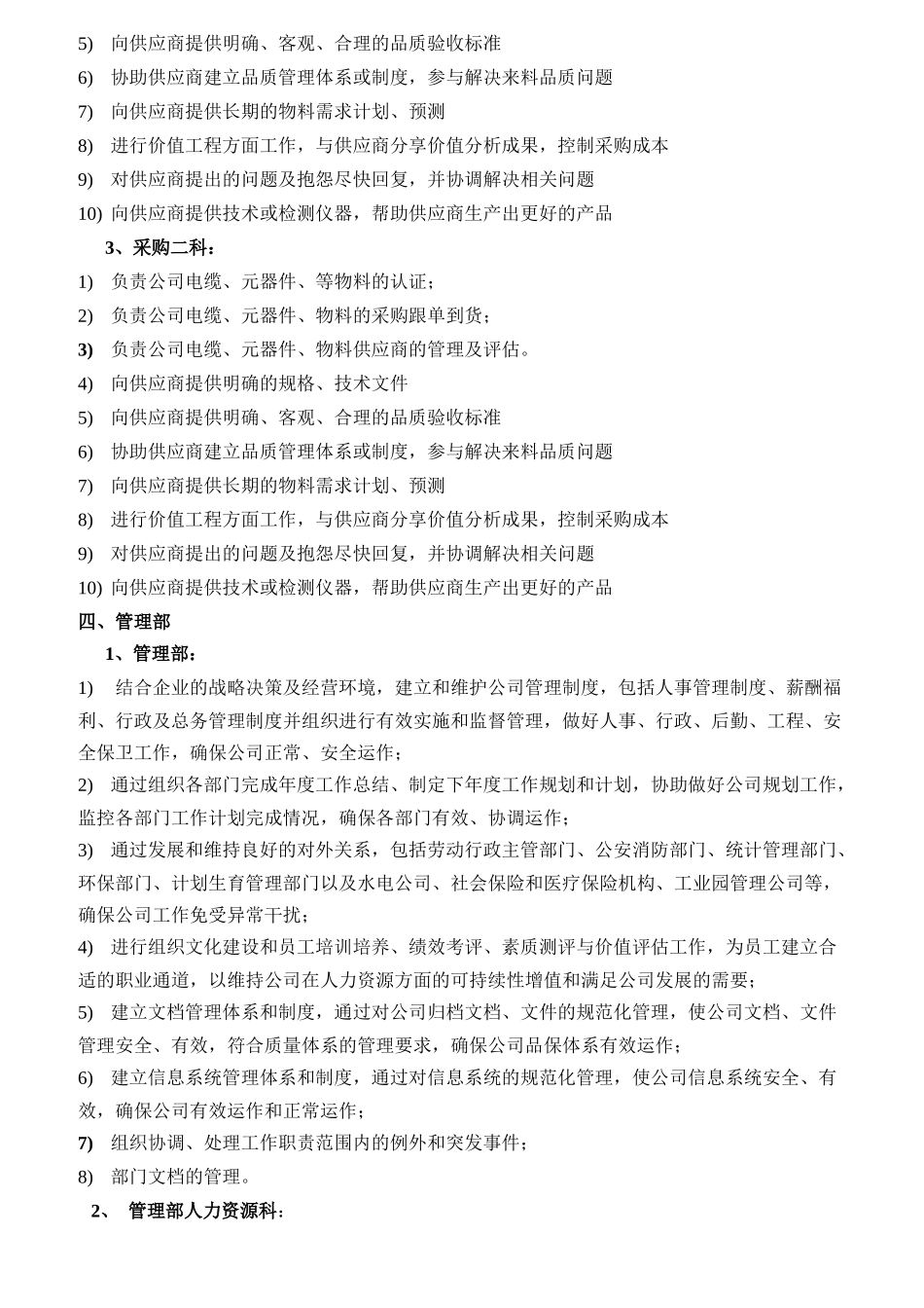 部门职责和技能要求_第3页