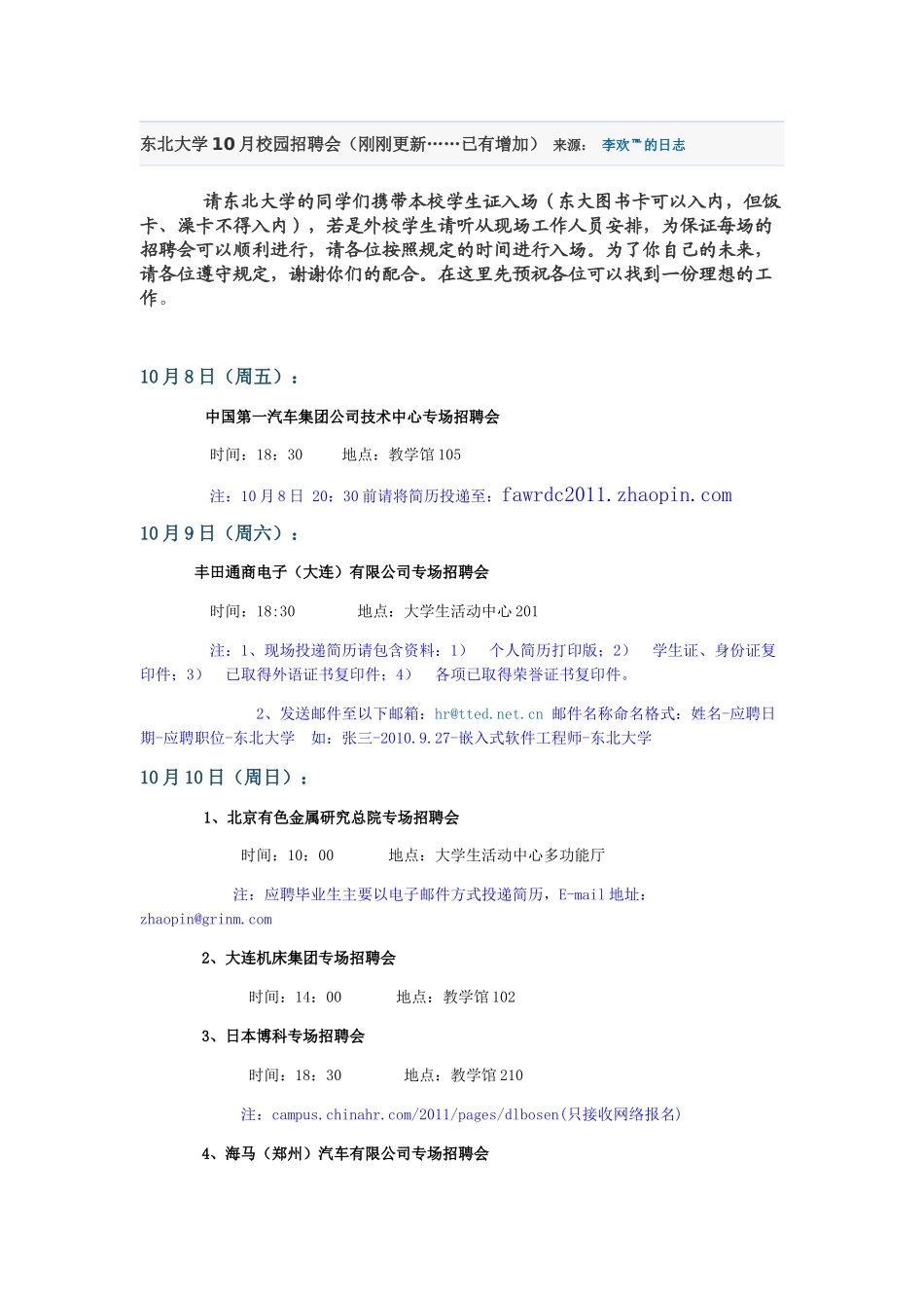 东北大学专场招聘_第1页