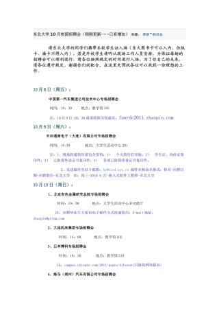 东北大学专场招聘