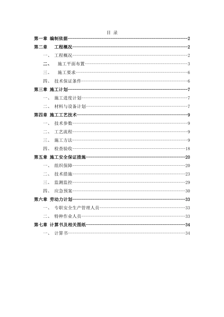 落地式卸料平台施工方案培训资料( 43页)_第2页