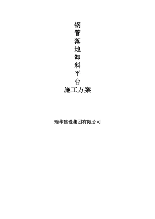 落地式卸料平台施工方案培训资料( 43页)