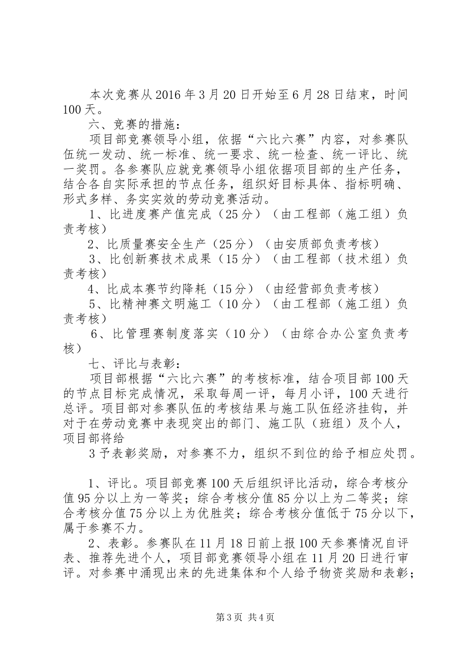 项目部关于劳动竞赛的实施方案_第3页