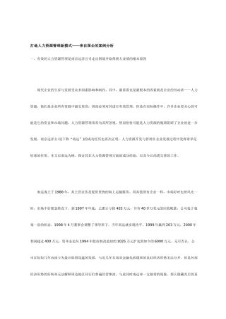 打造人力资源管理新模式