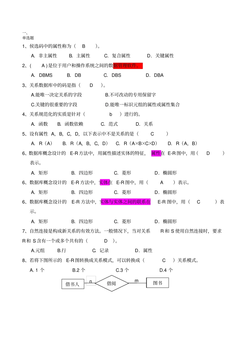 数据库复习题(答案)_第1页