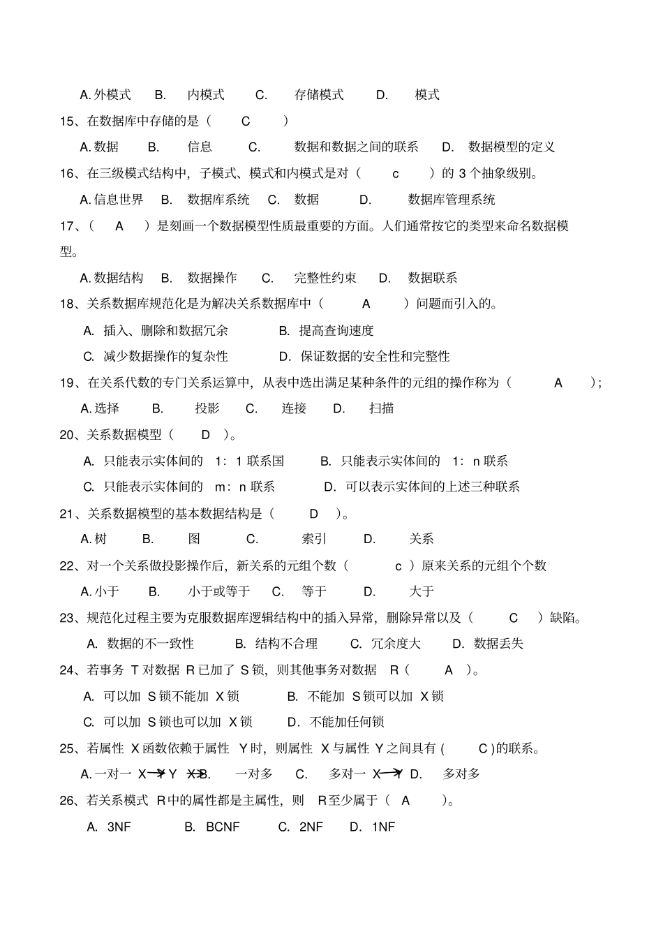 数据库复习题(答案)_第3页