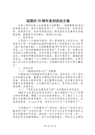 迎国庆70周年系列活动方案