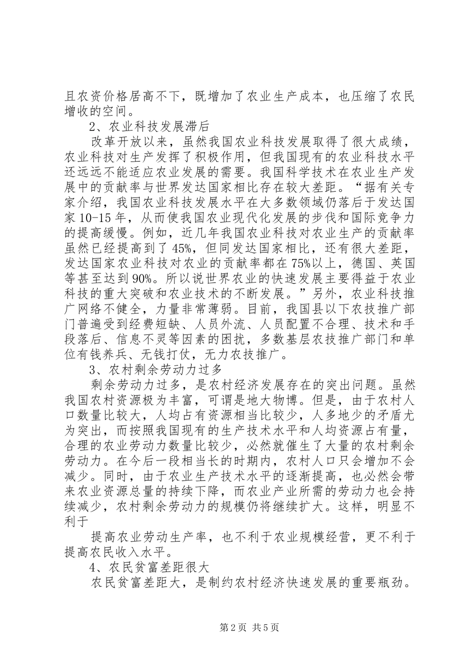 XX县发展和创新农村经济组织情况汇报 _第2页