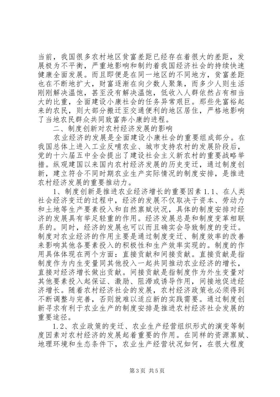 XX县发展和创新农村经济组织情况汇报 _第3页