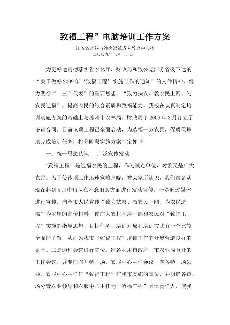 电脑培训方案_第1页