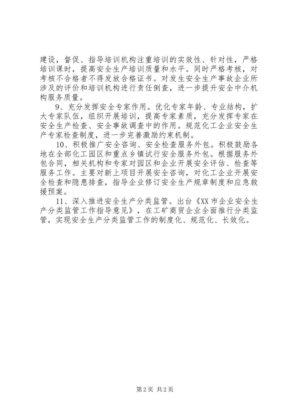 安监局工作报告_第2页