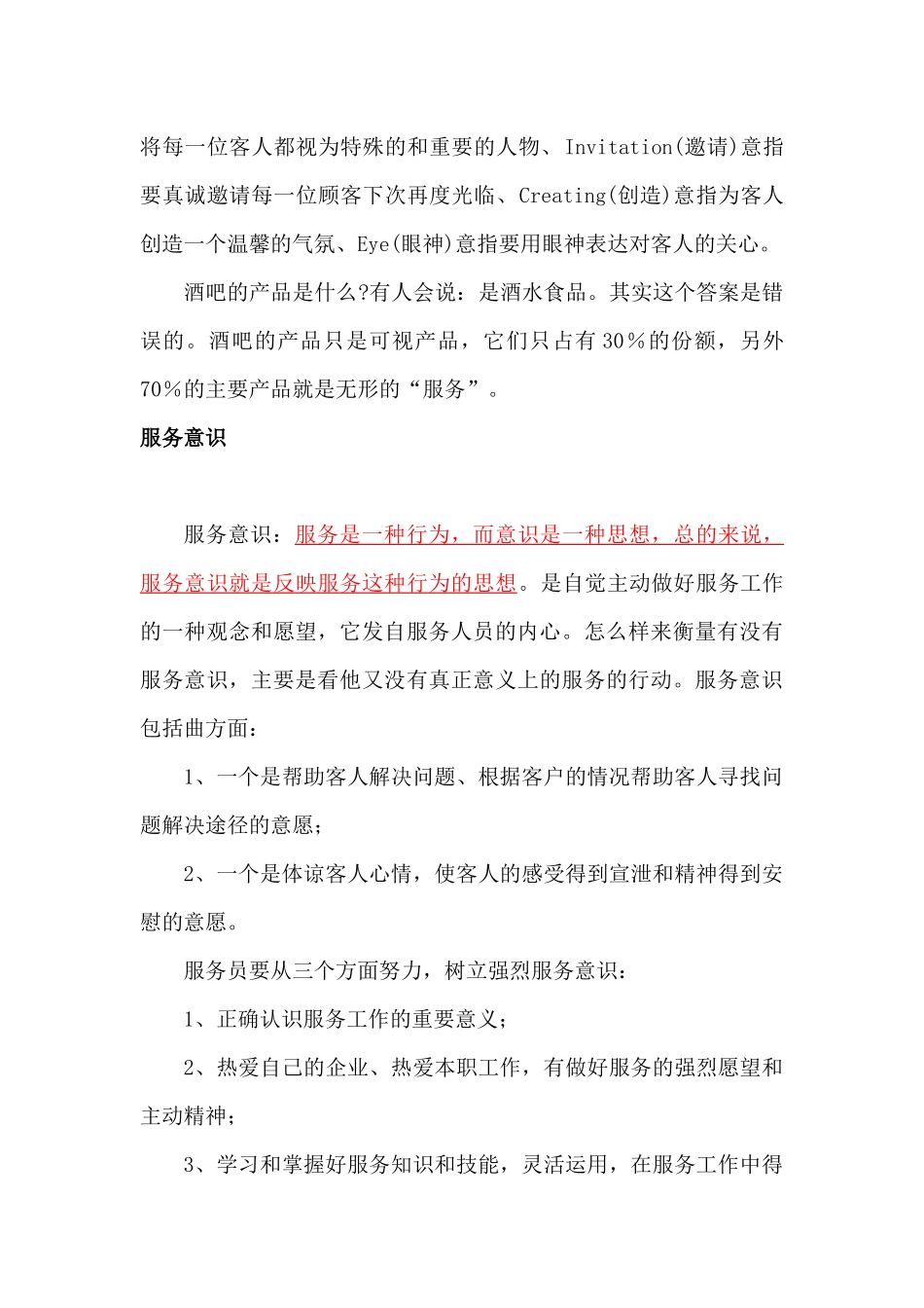 酒吧员工培训资料及手册_第2页