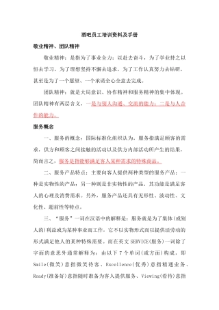 酒吧员工培训资料及手册
