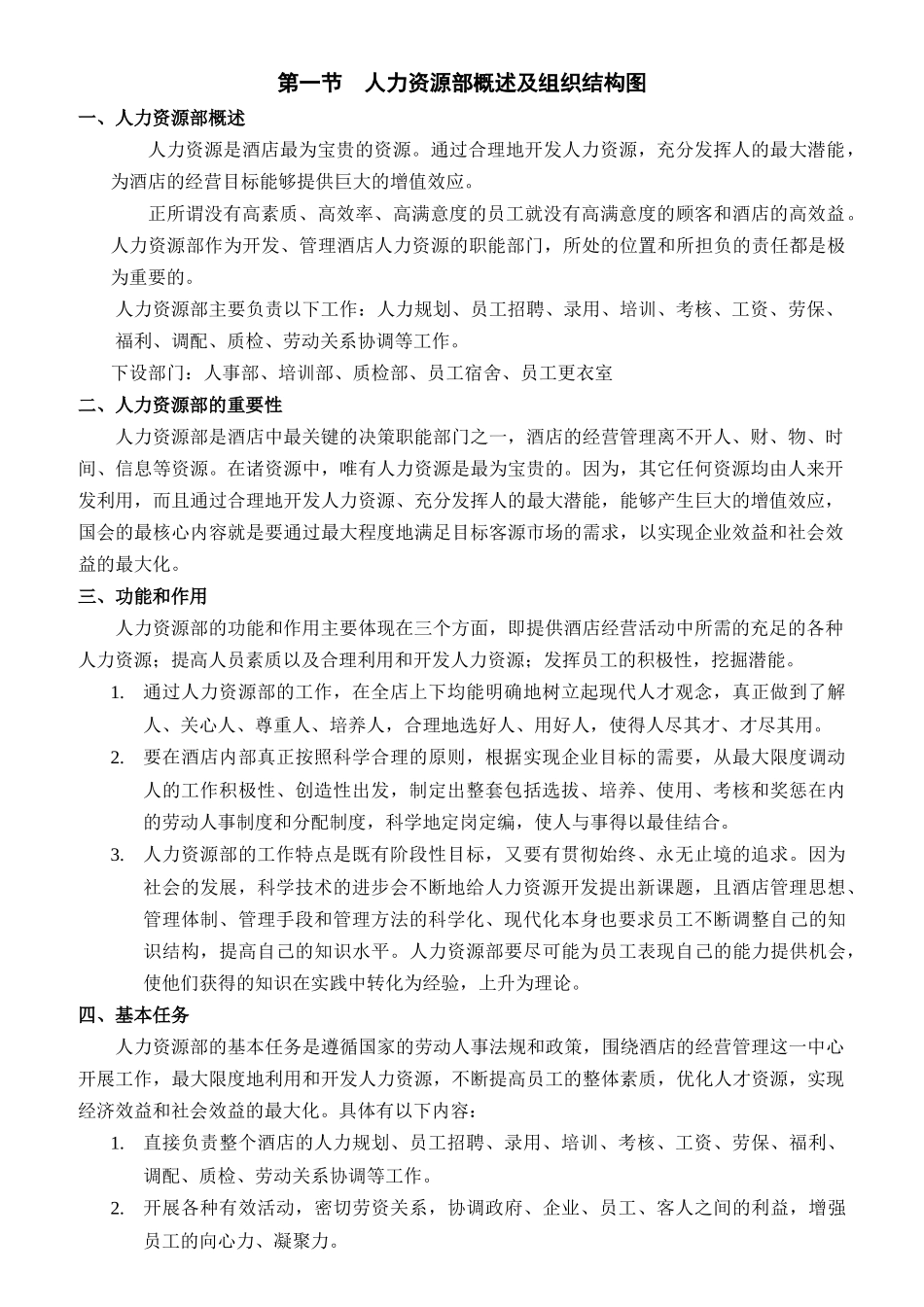 酒店人力资源部员工管理规定_第3页