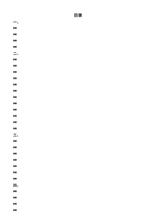 酒店人力资源部员工管理规定