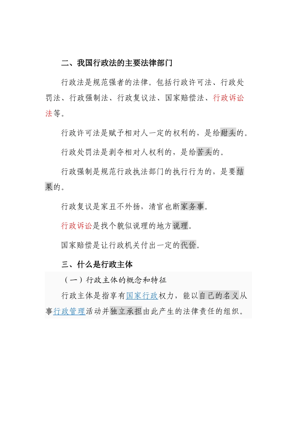 行政执法基础知识_第3页