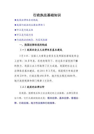 行政执法基础知识