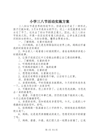 小学三八节活动实施方案