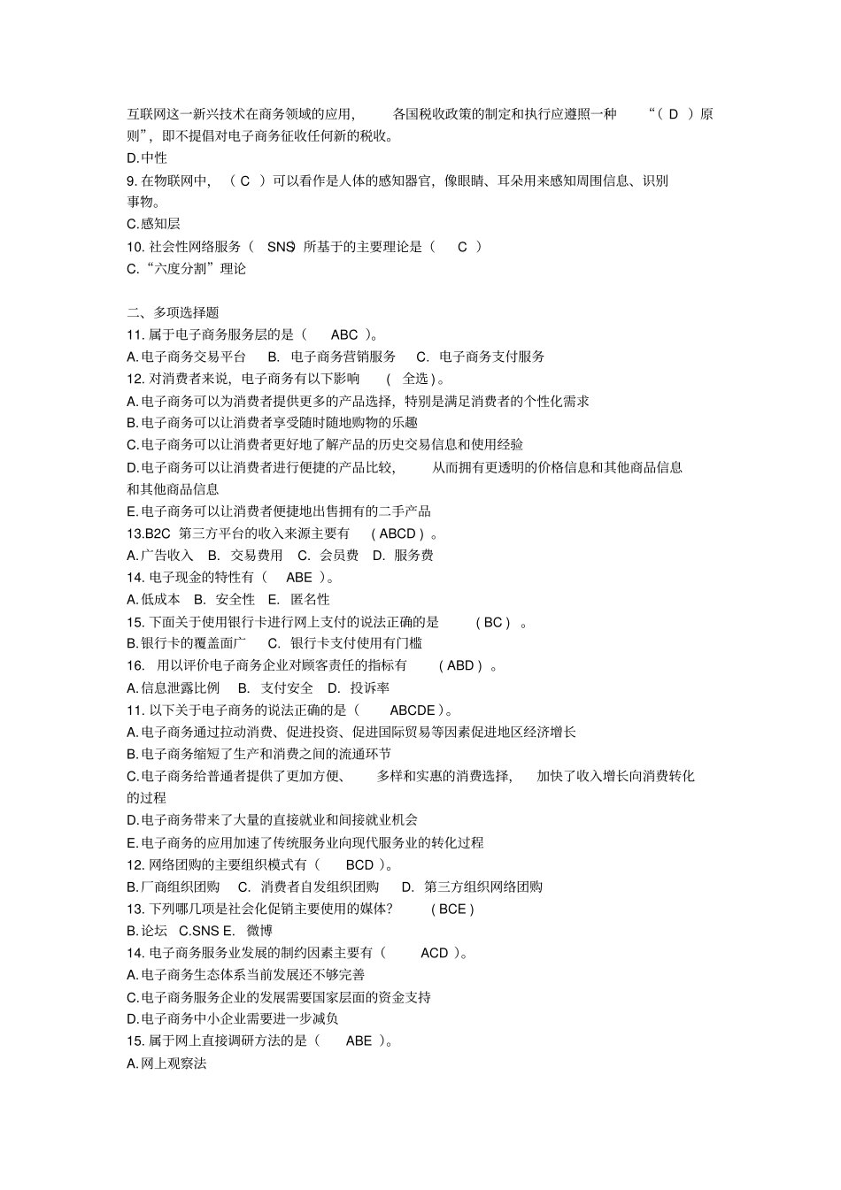 (完整word版)适用试卷号：2186(开卷)《电子商务概论》复习资料_第3页