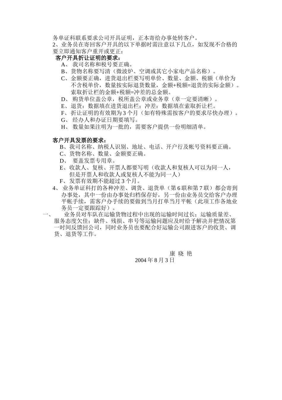 冲差退货调货培训资料讲解_第2页