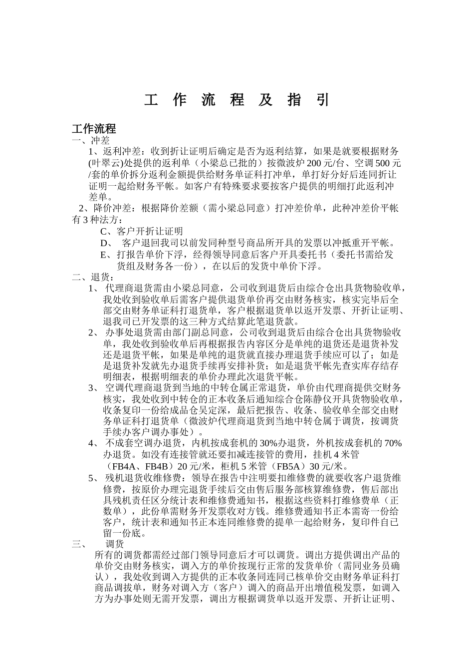 冲差退货调货培训资料讲解_第3页