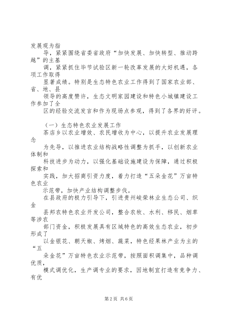 茶店乡向人大调研组的汇报材料 _第2页