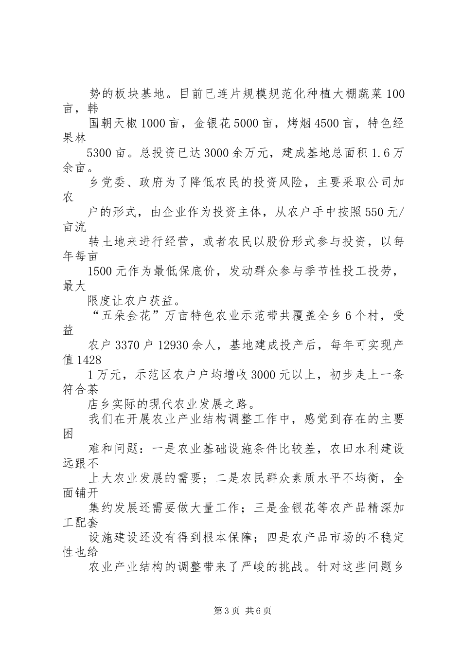 茶店乡向人大调研组的汇报材料 _第3页